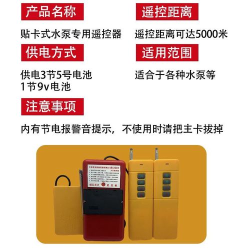 大丰收贴卡刷卡无线遥控器 国家机井配套与射频卡应用的智慧新选择